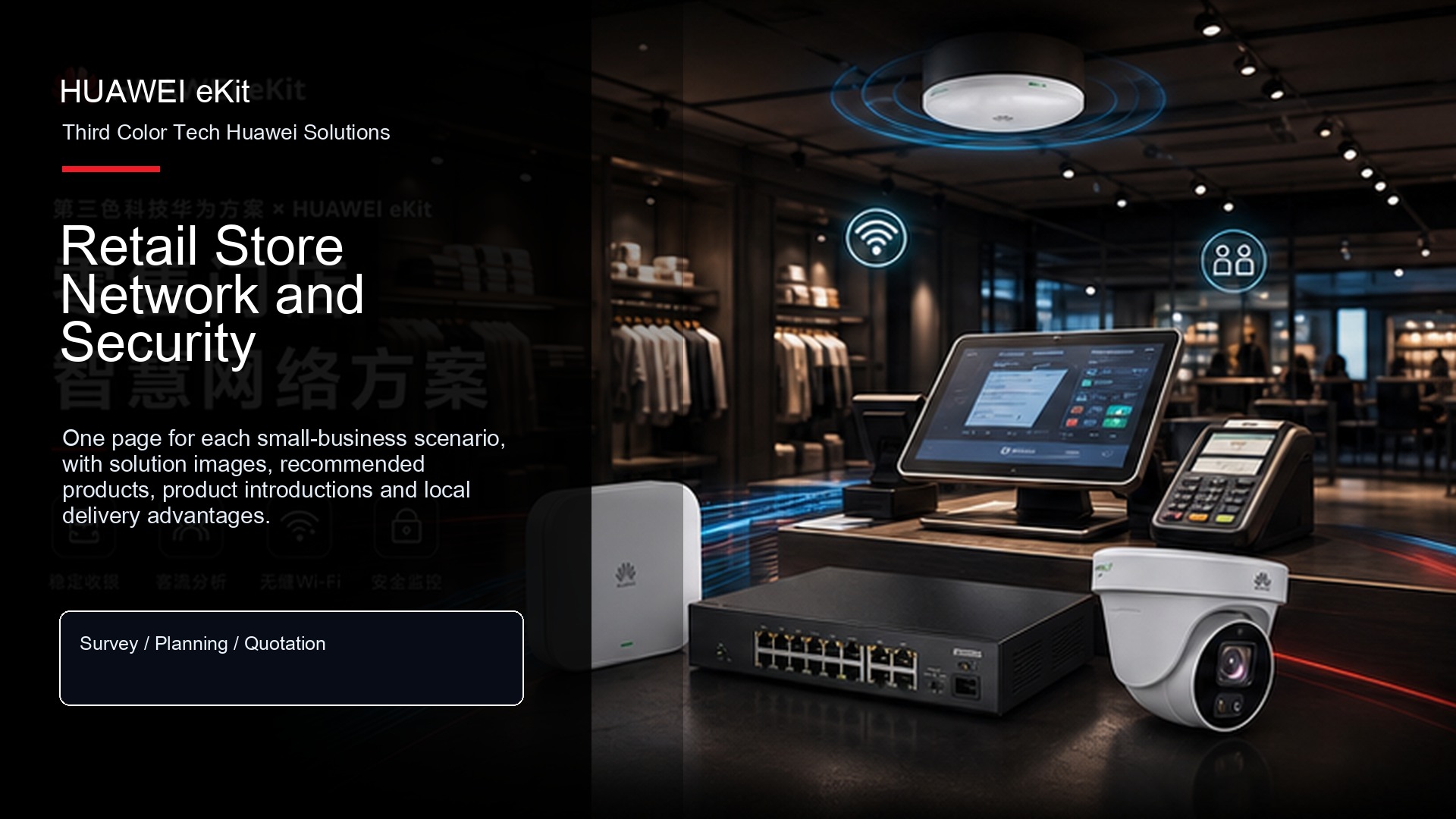 Retail Store Network and Security