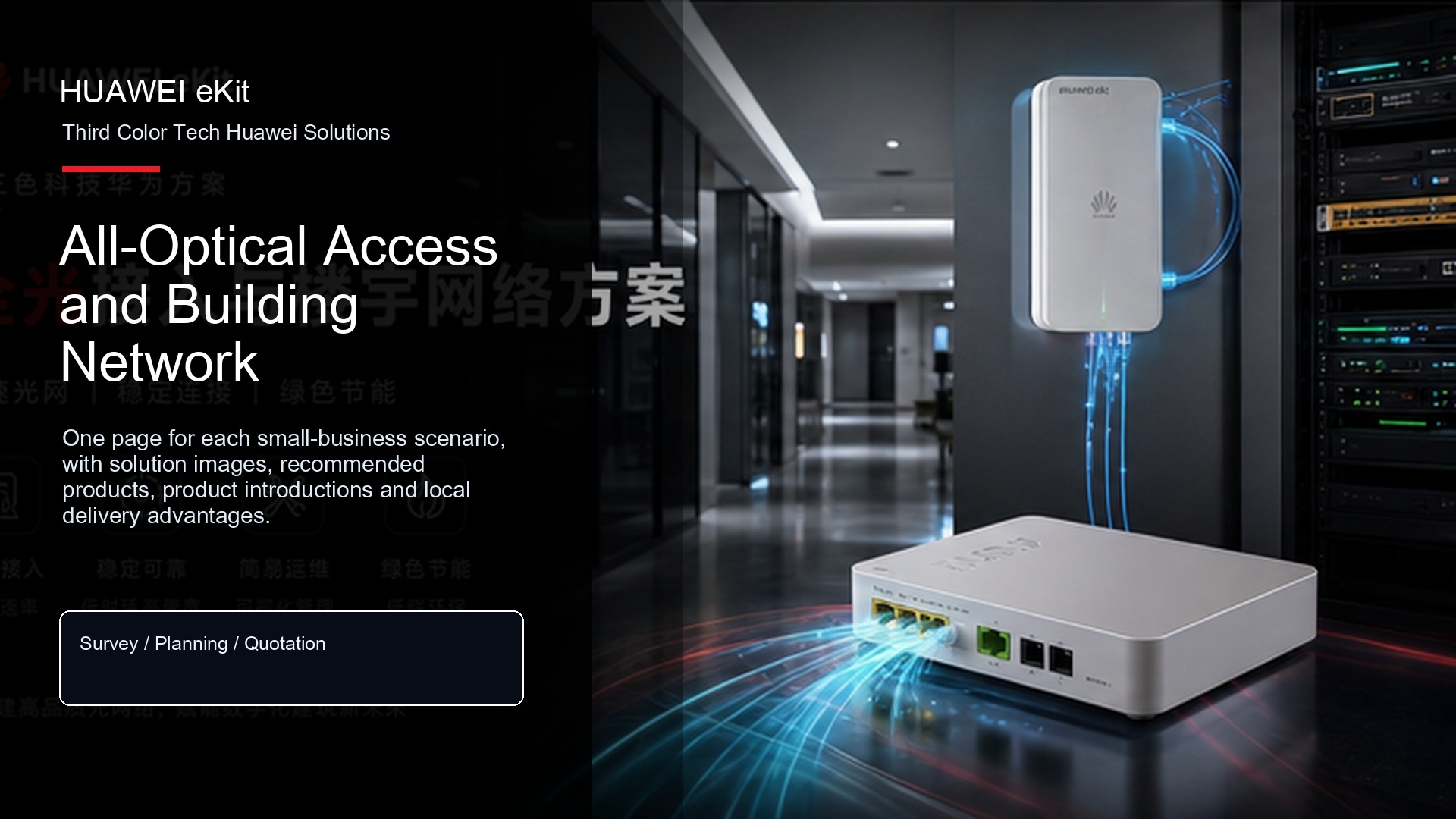 Third Color Tech Huawei Solutions