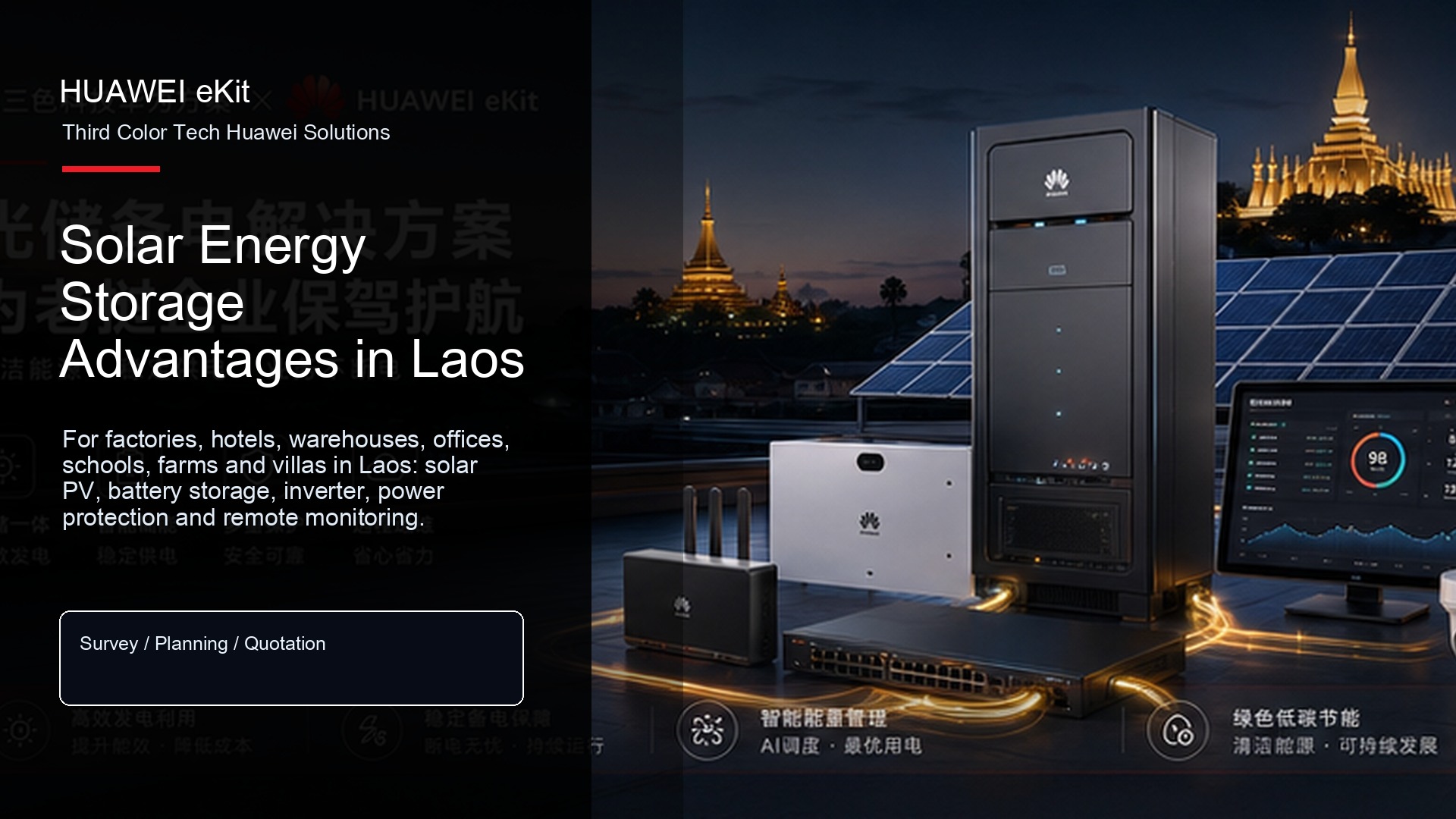 Third Color Tech Huawei Solutions