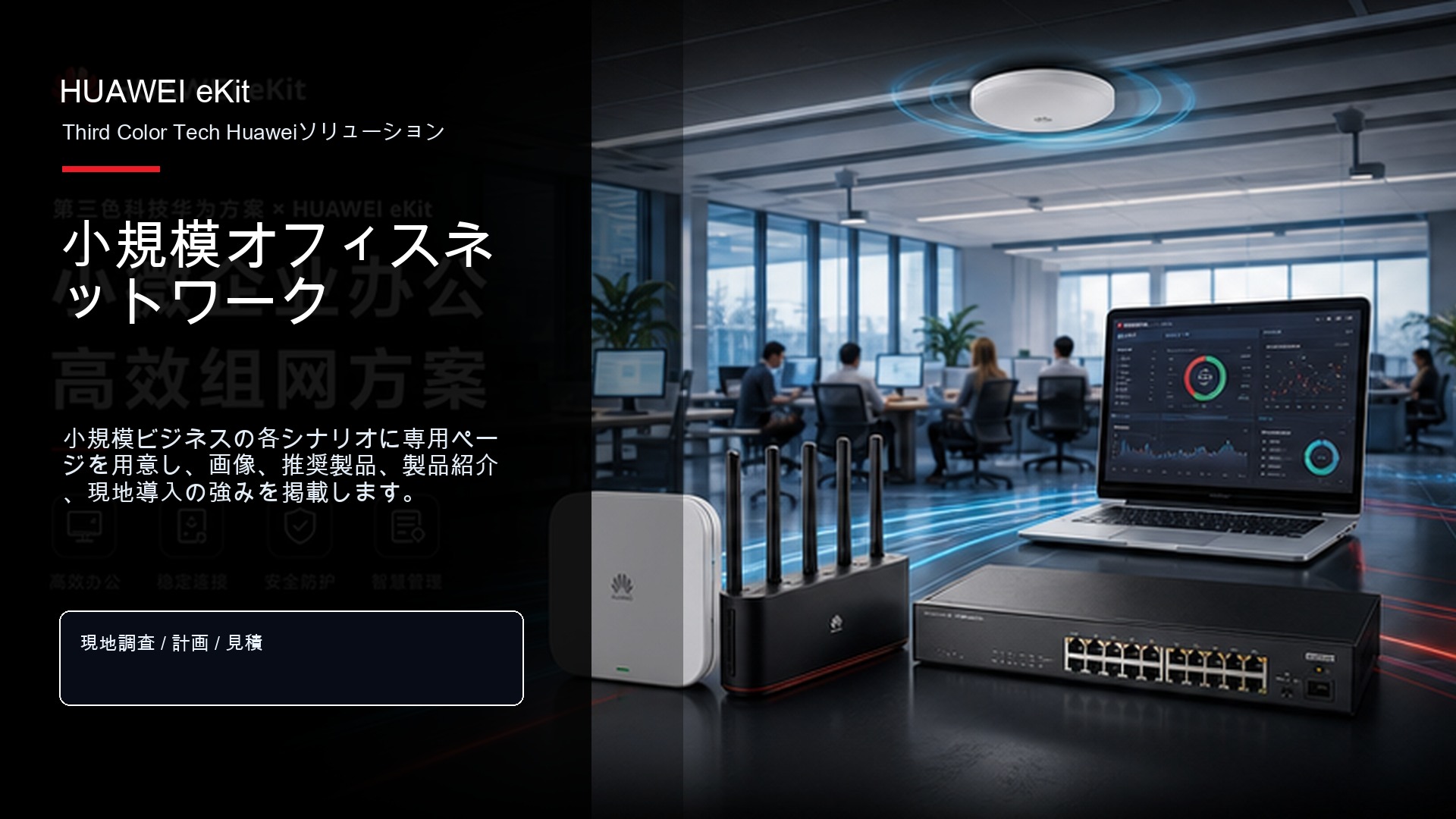 小規模オフィスネットワーク