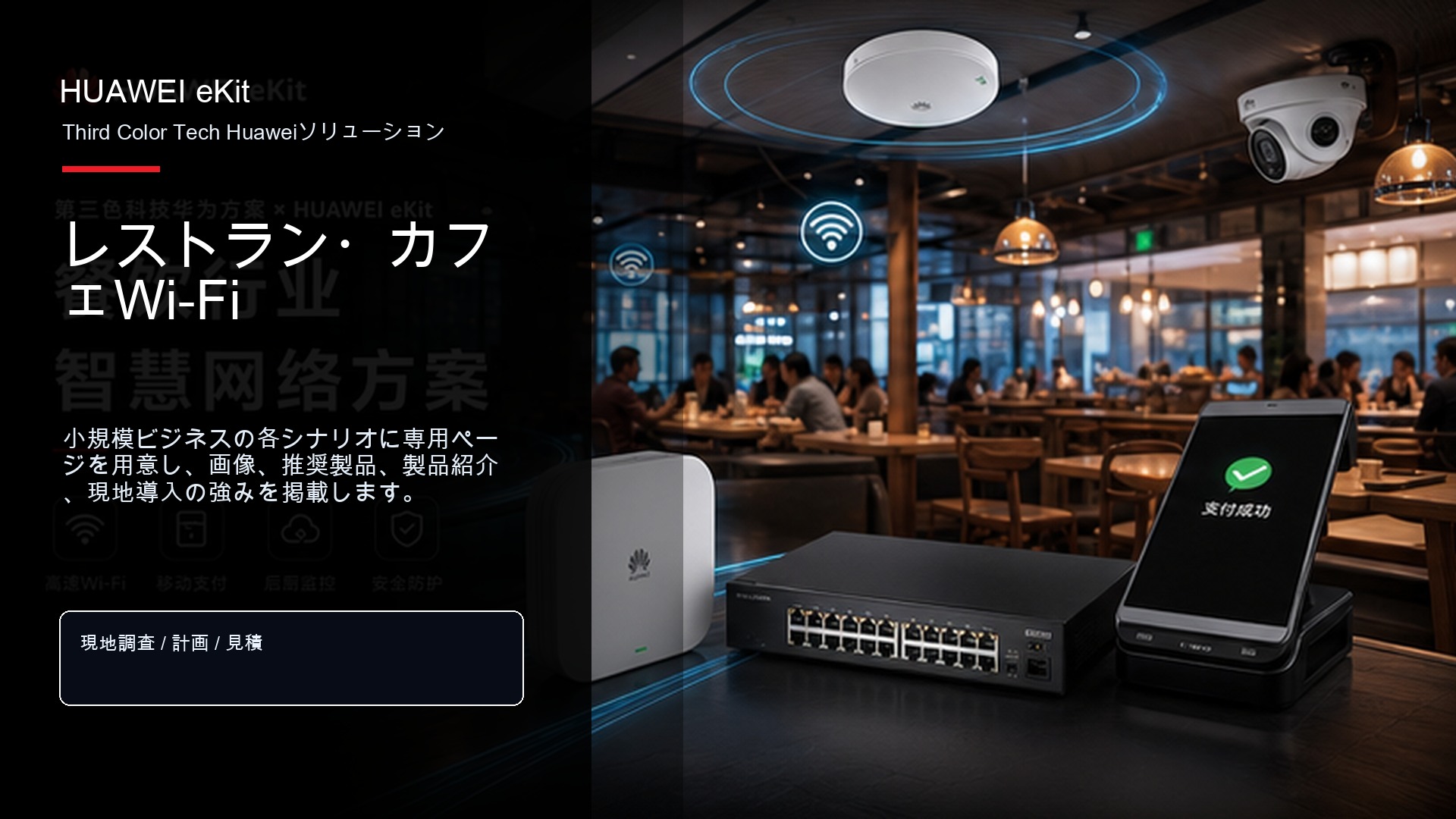 レストラン・カフェWi-Fi