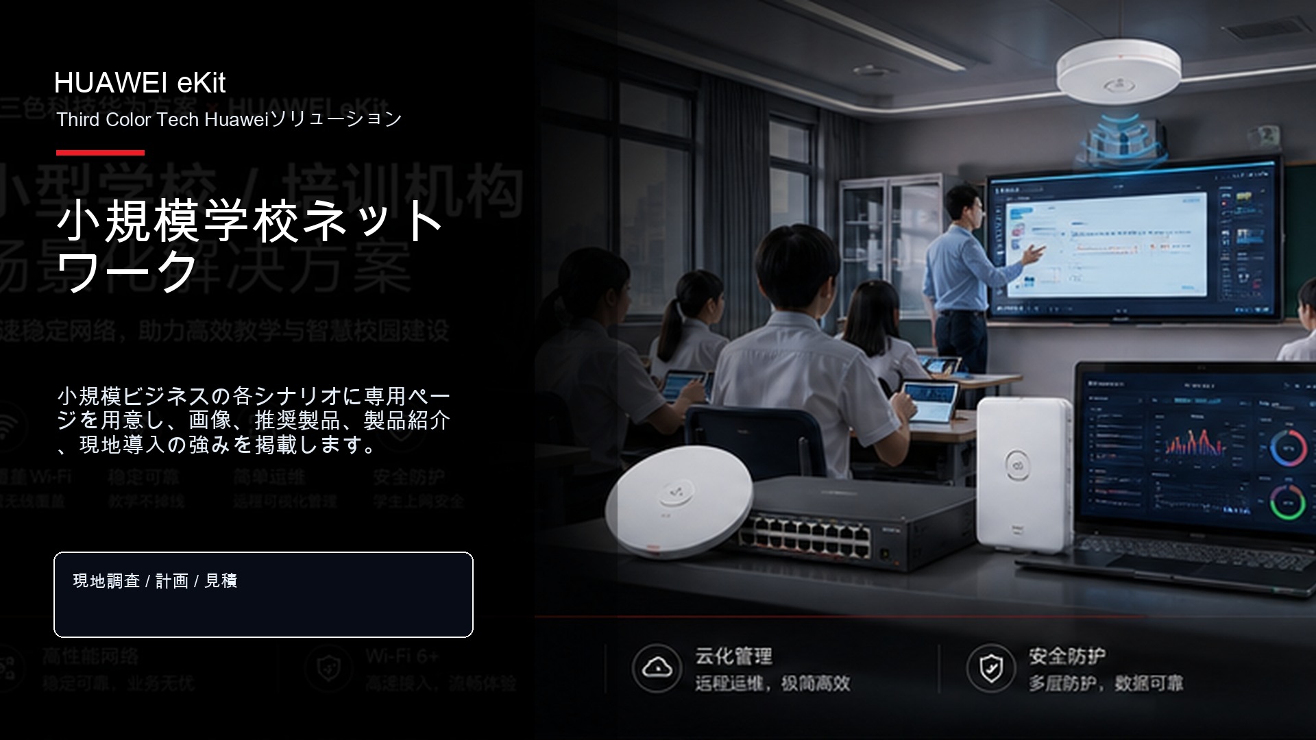 小規模学校ネットワーク
