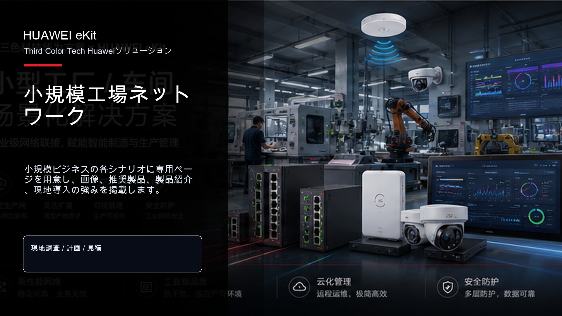 小規模工場ネットワーク