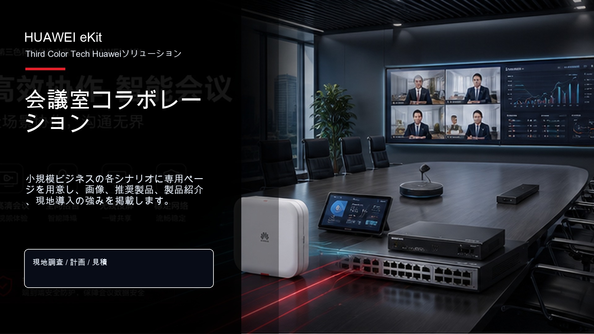 会議室コラボレーション