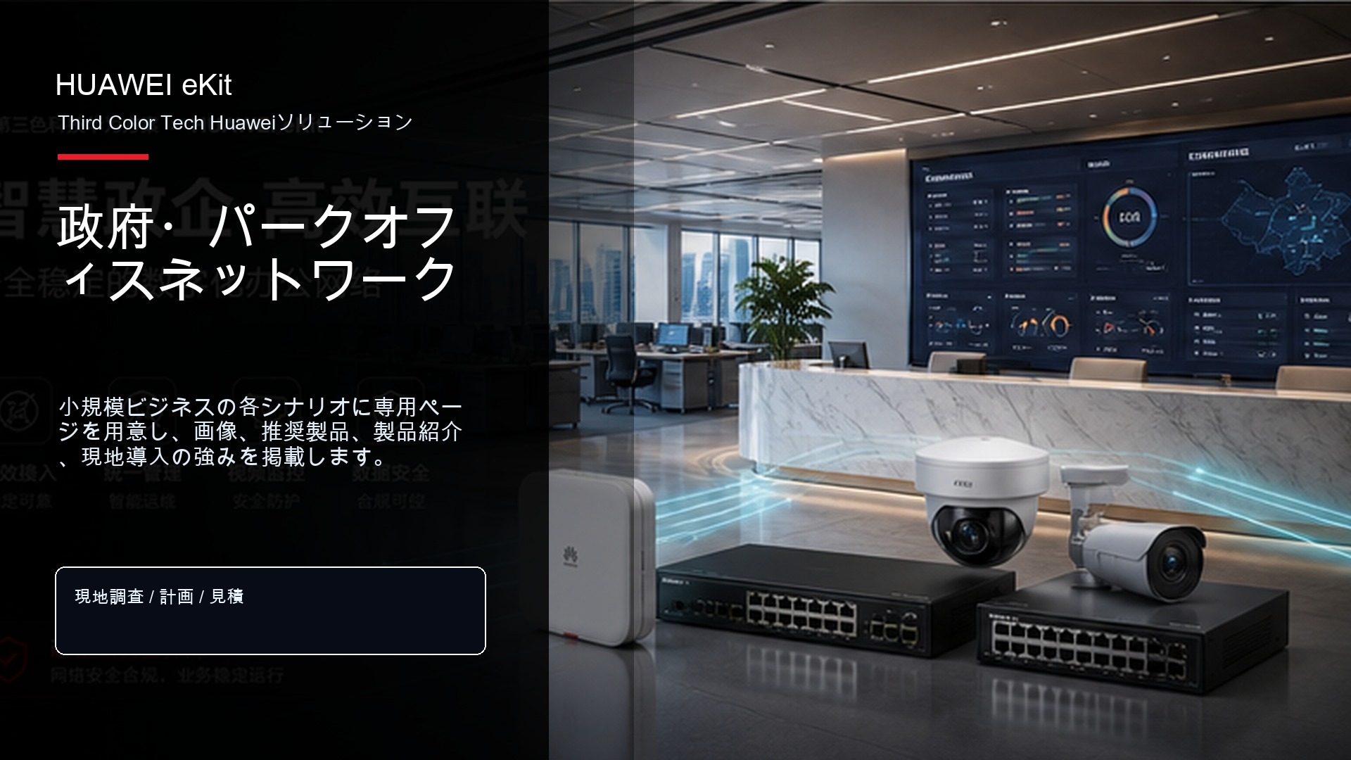 政府・パークオフィスネットワーク