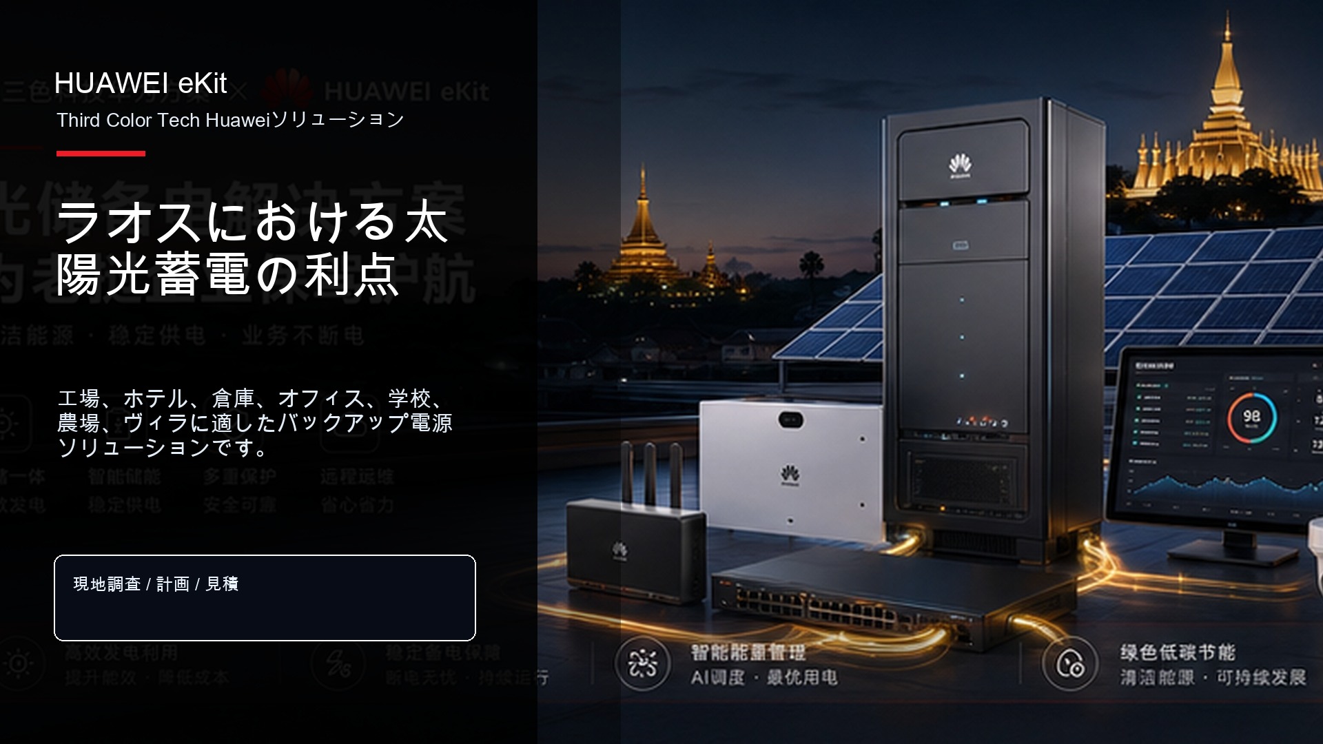 太陽光蓄電