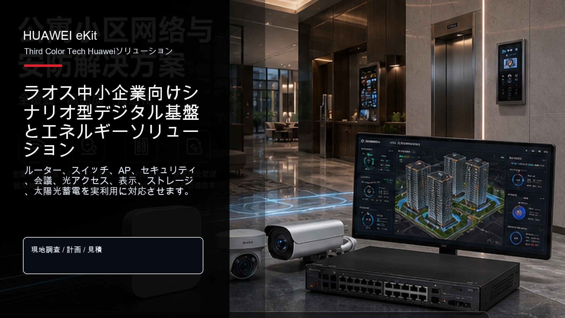 小規模オフィスネットワーク