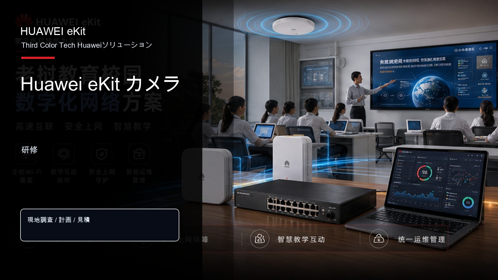 Huawei eKit カメラ