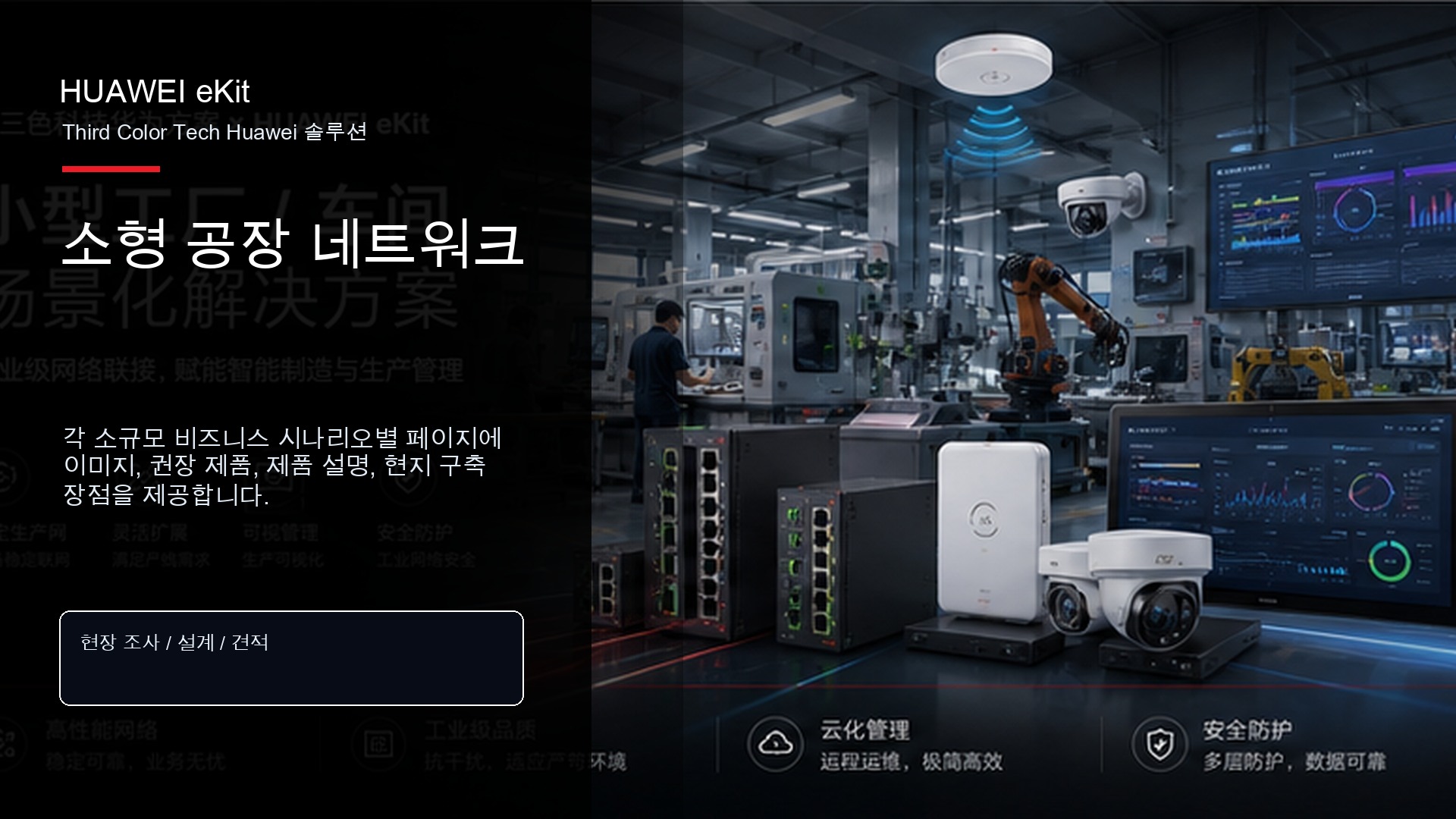 소형 공장 네트워크