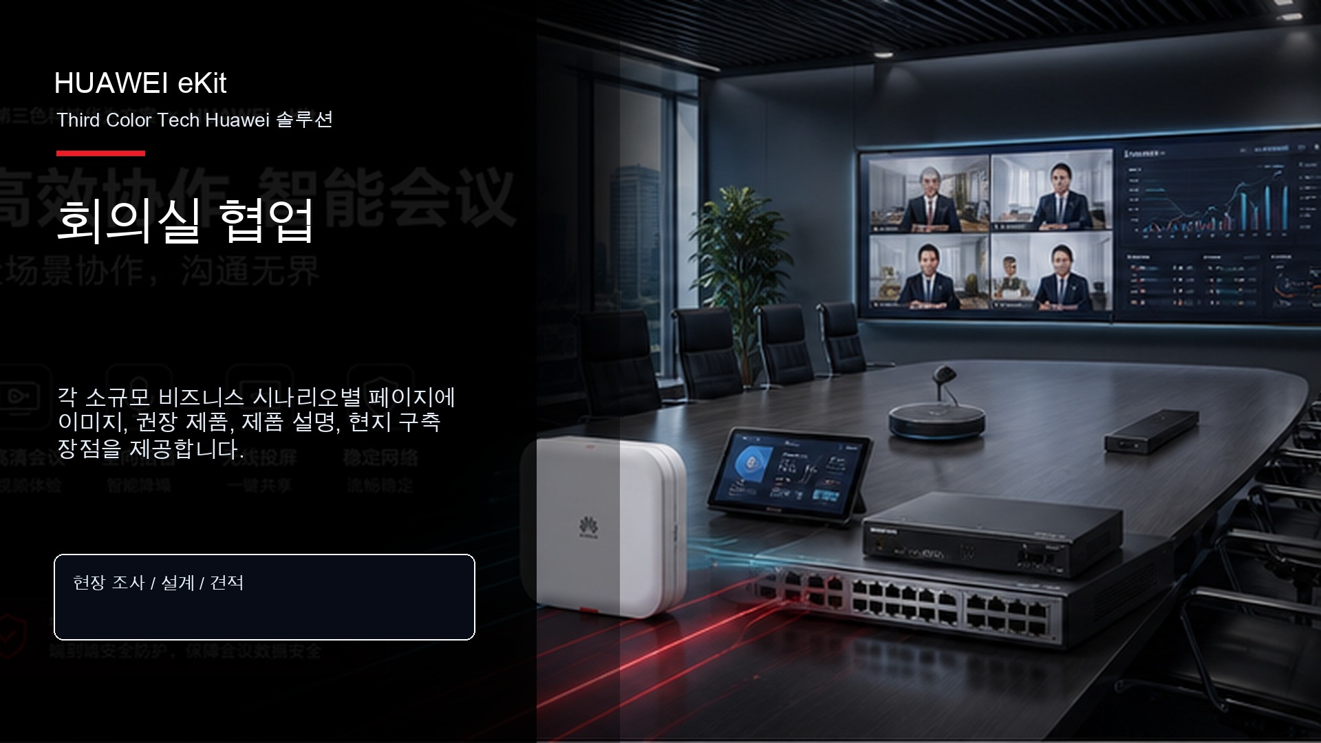 회의실 협업