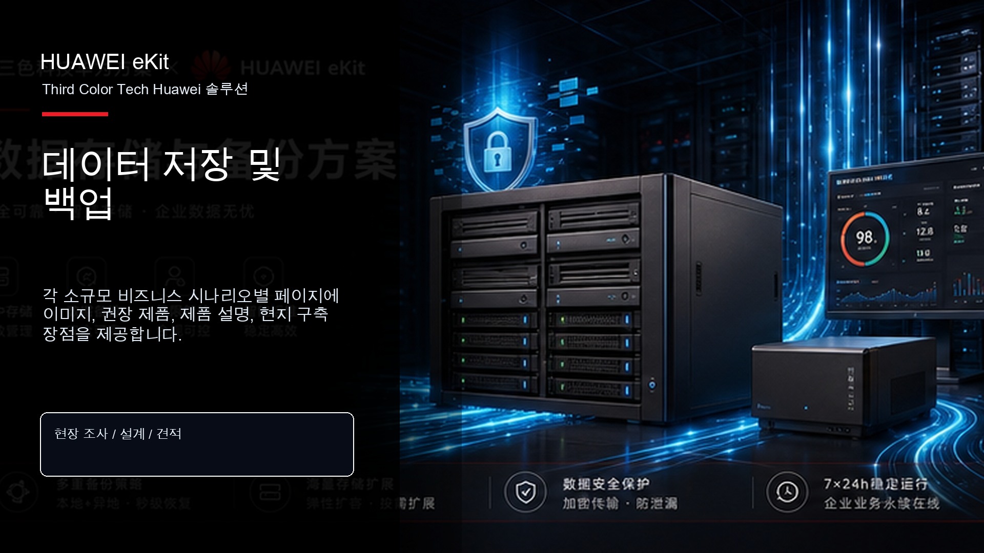 데이터 저장 및 백업