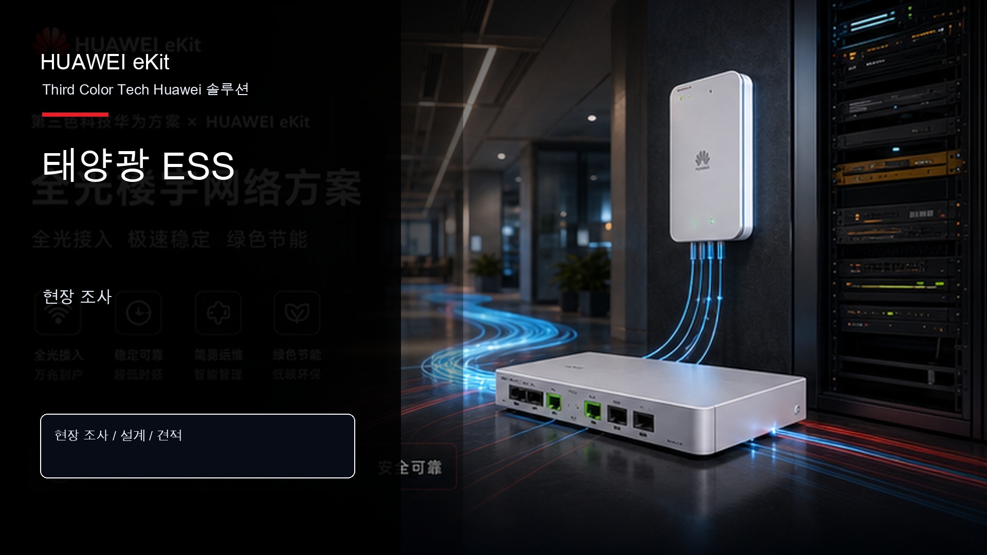태양광 ESS