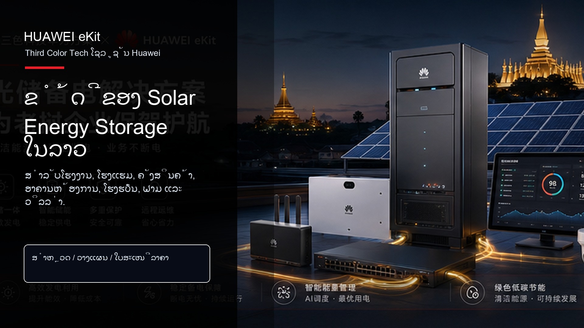 Solar Storage
