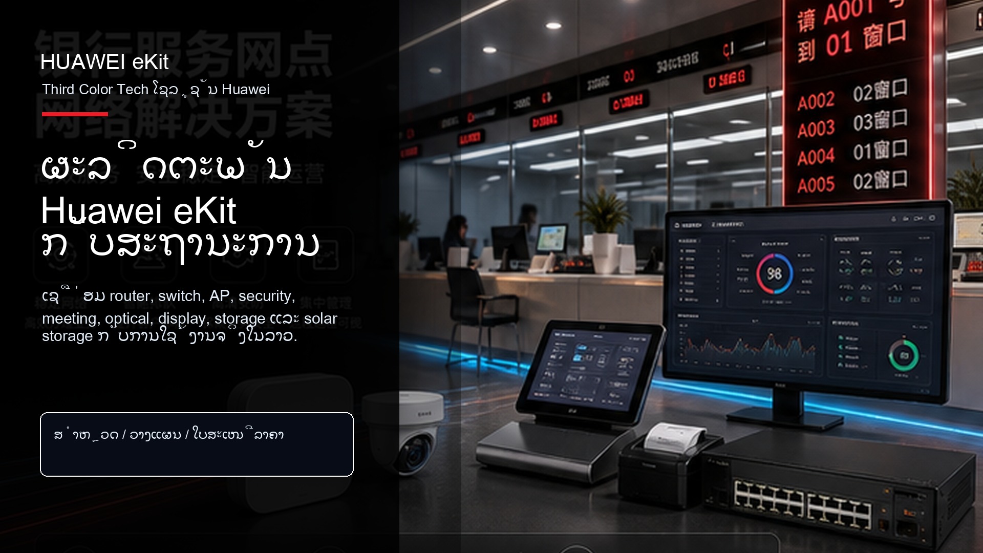 ຈັດເກັບ ແລະ ສໍາຮອງຂໍ້ມູນ