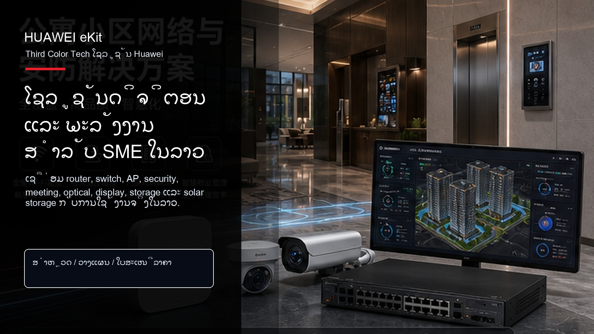 ເນັດເວີກຫ້ອງການນ້ອຍ