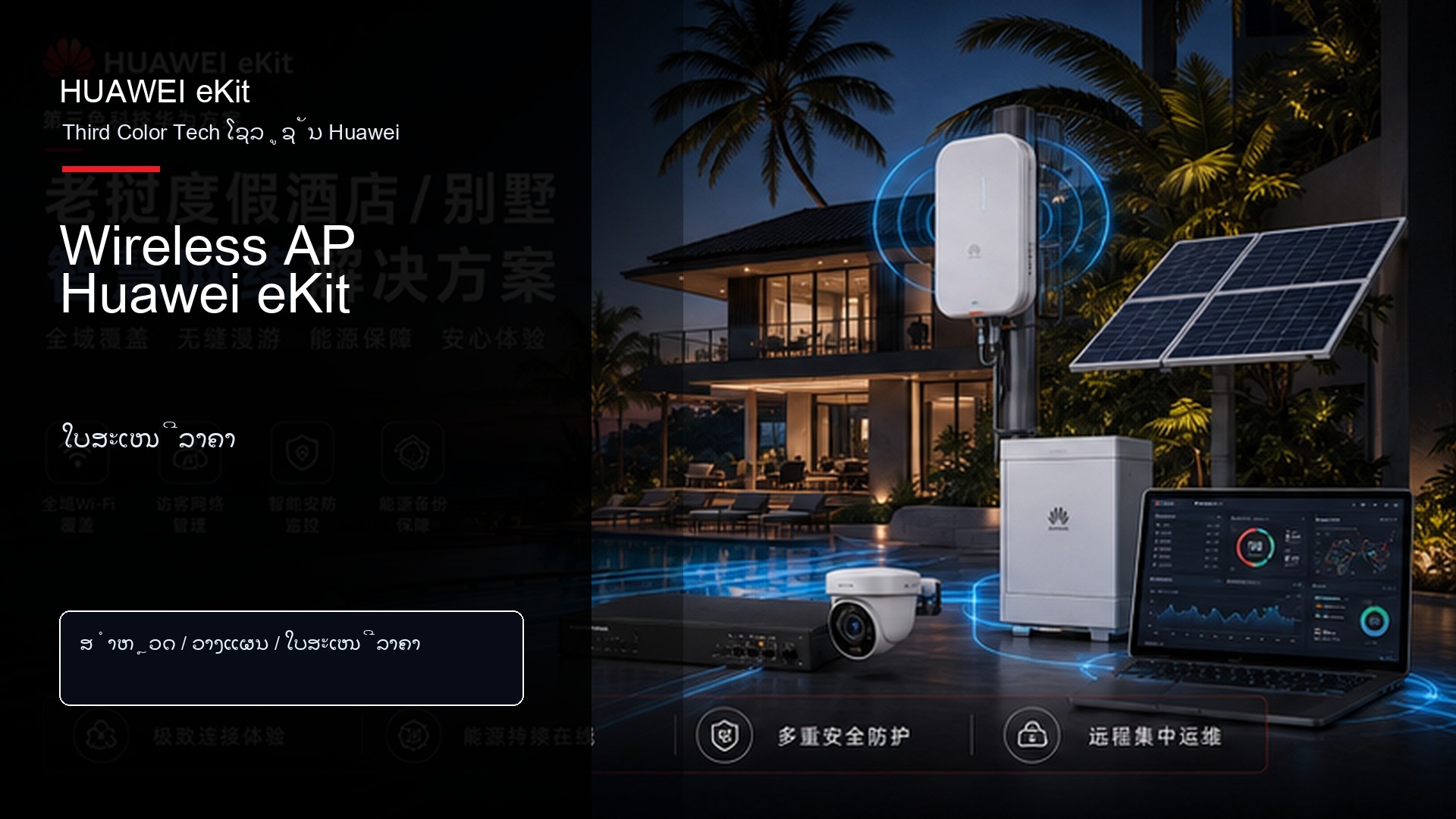Wireless AP Huawei eKit