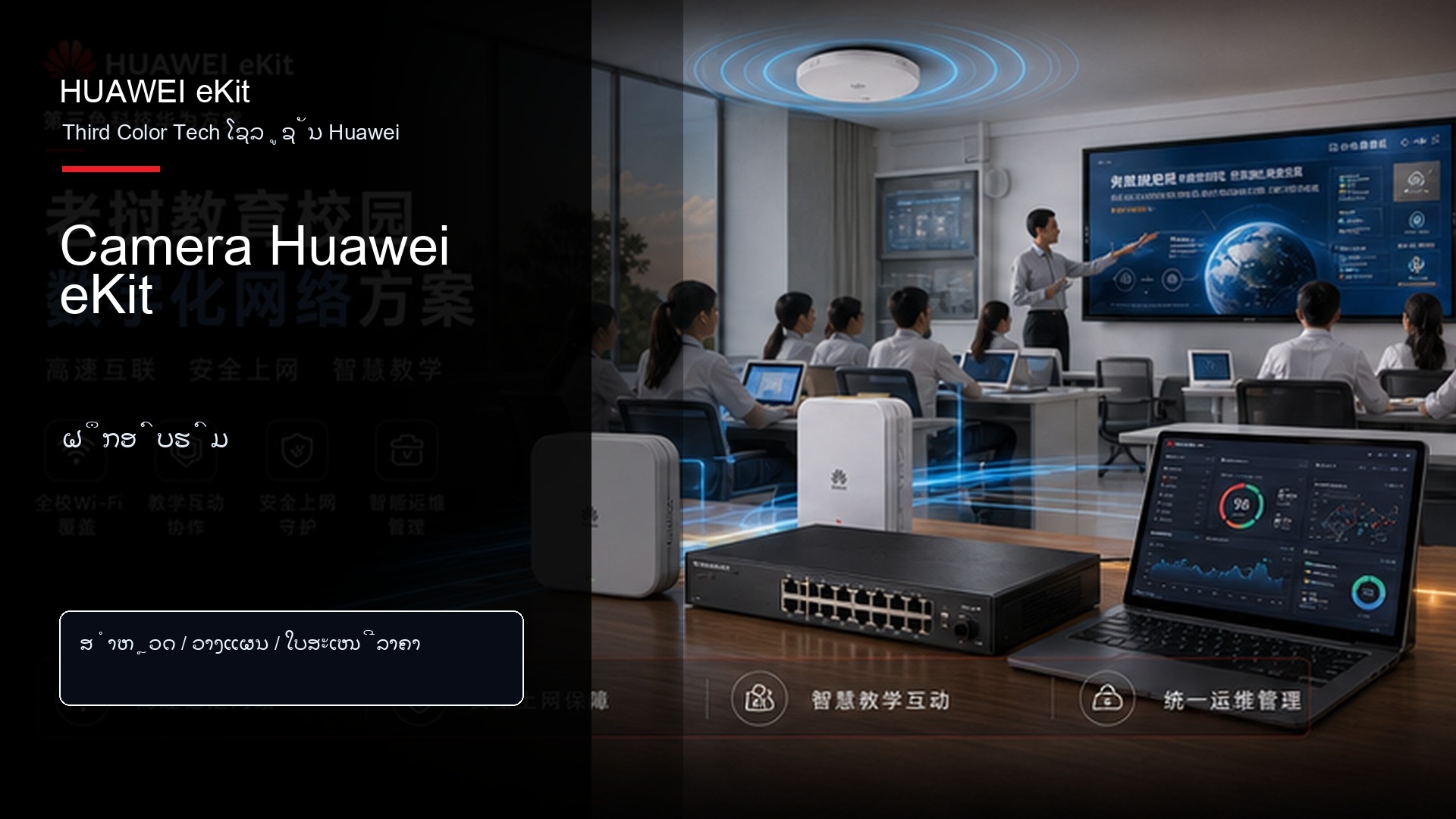 Camera Huawei eKit