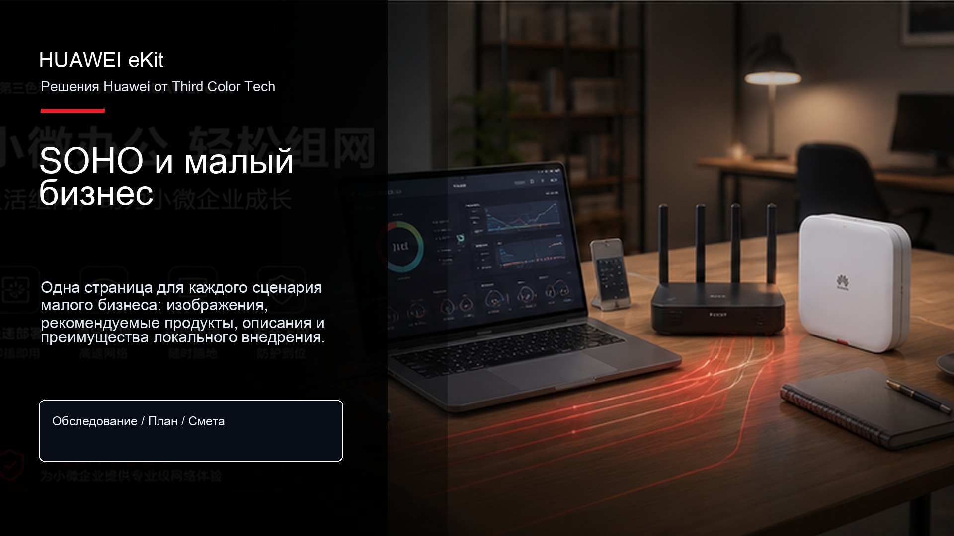 SOHO и малый бизнес