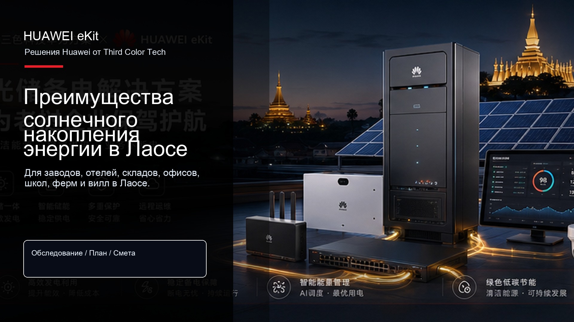 Солнечное хранение