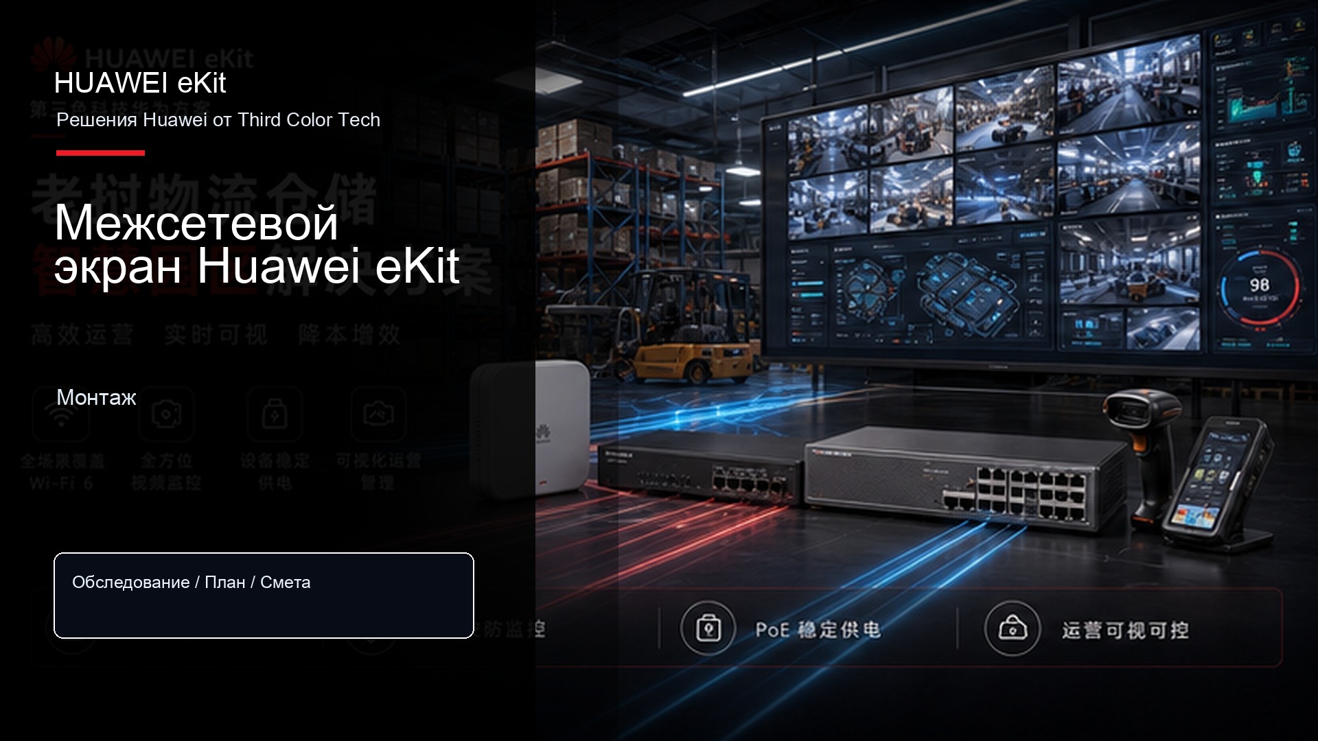 Межсетевой экран Huawei eKit