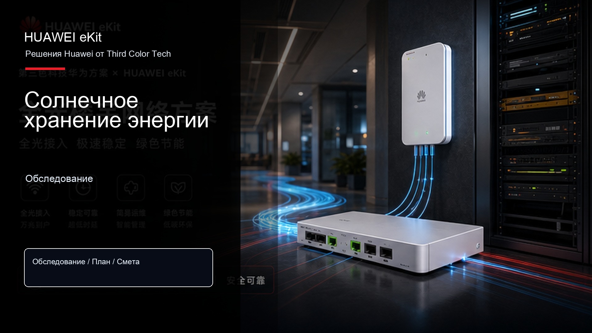 Солнечное хранение энергии