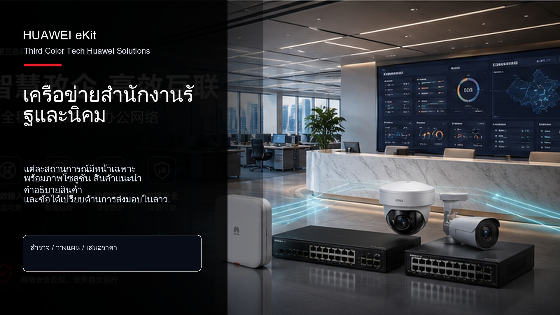 เครือข่ายสำนักงานรัฐและนิคม