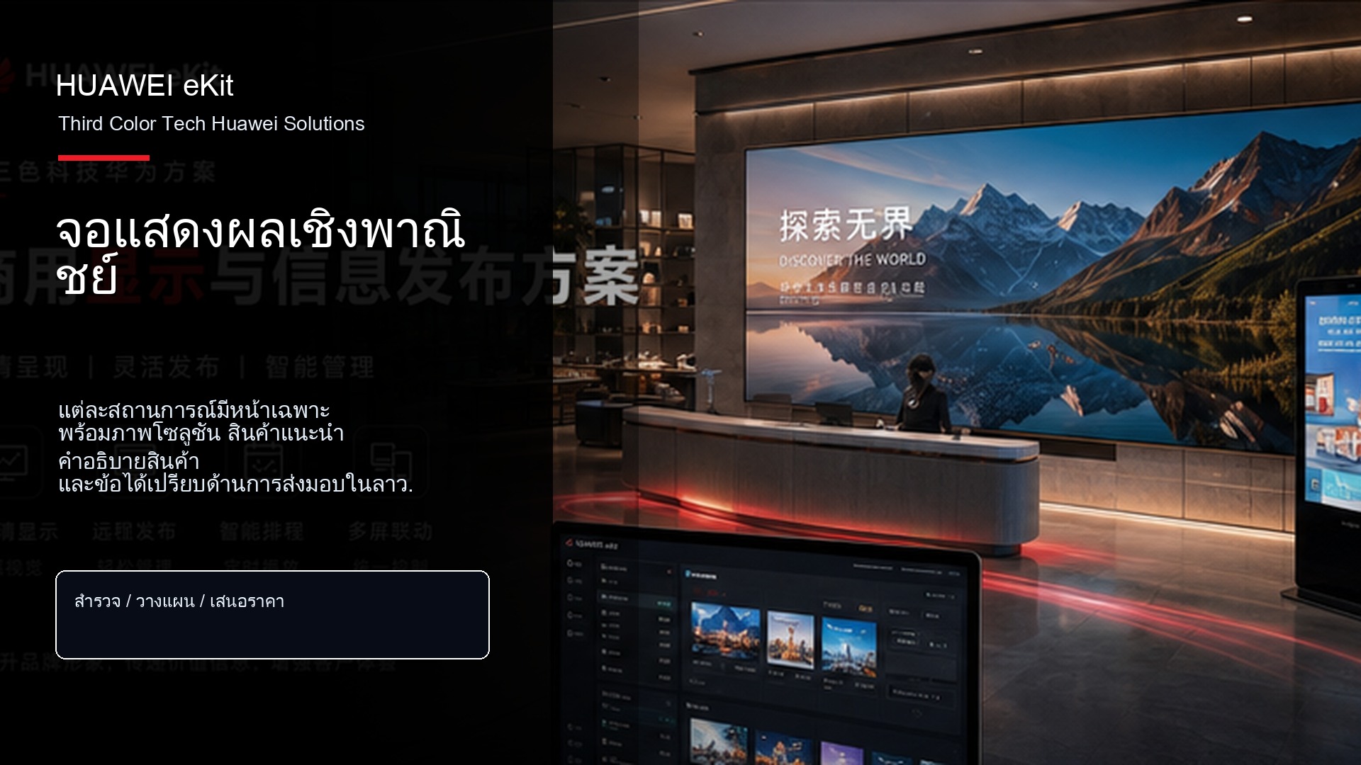 จอแสดงผลเชิงพาณิชย์