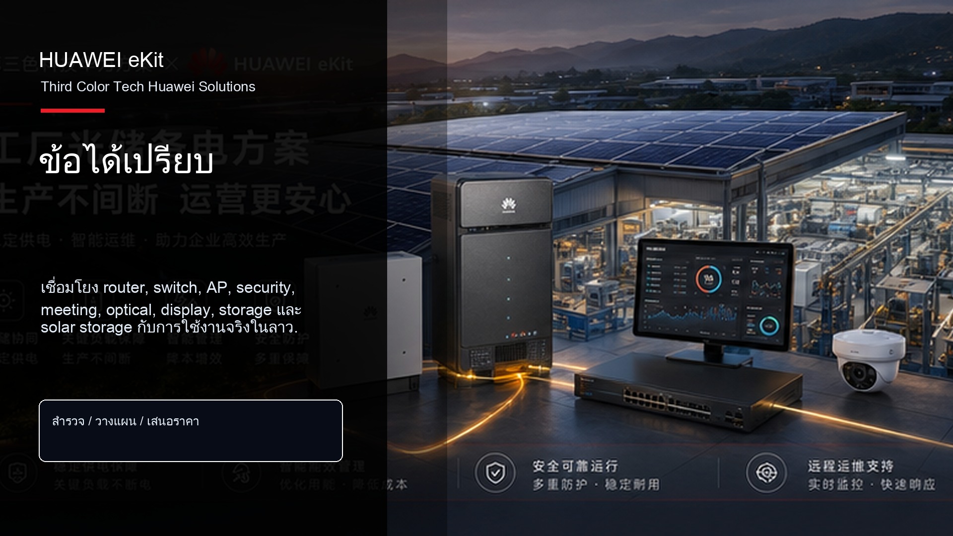 Third Color Tech Huawei Solutions