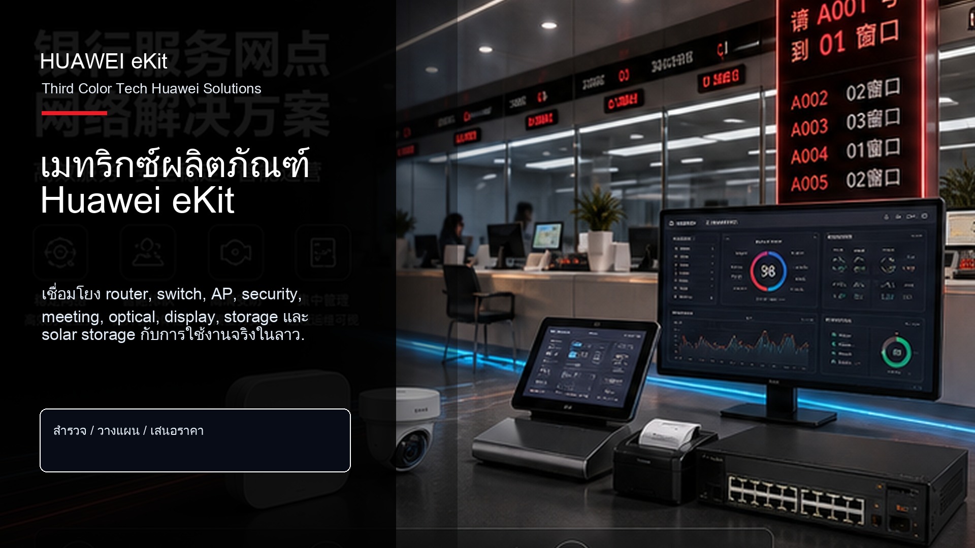 จัดเก็บและสำรองข้อมูล