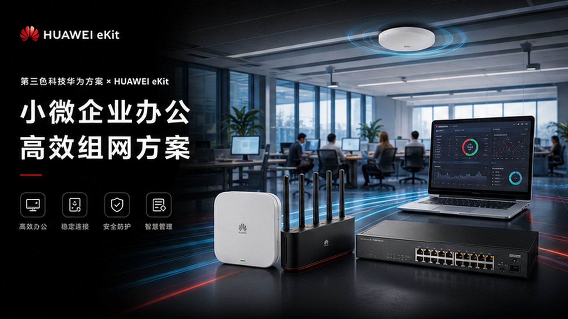 华为官方方案参考