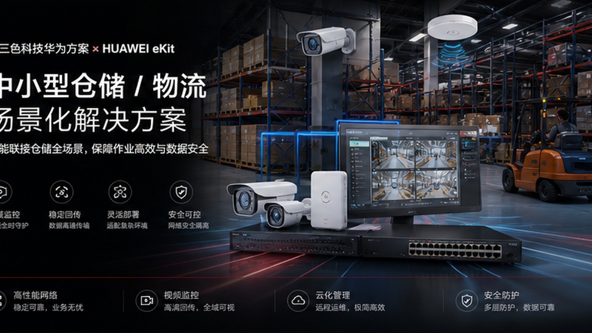 餐厅与咖啡店网络产品应用
